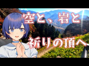 天空の寺院、山寺に行こう！