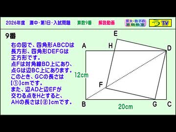 【算数・指導動画】２０２６年・灘中第１日【算数９番】［オルドビスキー博士］