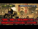 【真・三國無双ORIGINS】※ネタバレあり 官渡の戦い（袁紹軍） 難易度:無双に挑む者 挑戦目標達成 敵軍全滅 全味方武将生還