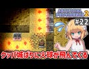 【Artificial Providence 2 #22】砂漠の遺跡　古代人、トゲと火球が好きすぎる【ずんだもん実況】
