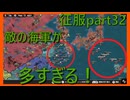 【世界の覇者X】まだまだ防戦一方　征服part32