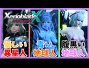 【XenobladeX Definitive Edition】#26 優しい異星人と腹黒い地球人