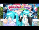 【MMD】げのげ式ミクのM@GICAL☆CURE! LOVE ♥ SHOT!【我が家のボカロモデル】_37