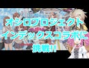 とある魔術の禁書目録コラボ!!御城プロジェクト:RE～CASTLE DEFENSE～実況プレイ【DMMGAMEPLAYER】