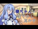 【ASMROID】葵ちゃんの甘やかし耳かき【耳かき＋心音】
