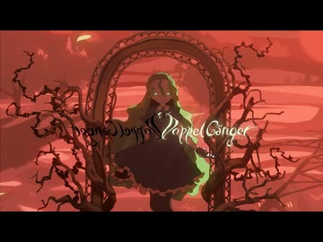 【Asukadog】ドッペルゲンガー / はるまきごはん(cover)