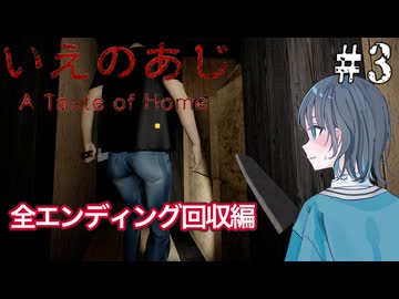 【いえのあじ】お家のルールに混乱する宮舞モカ ＃3 【VOICEPEAK実況/宮舞モカ】