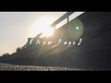 『New Page』 Feat.初音ミク AOKAMI