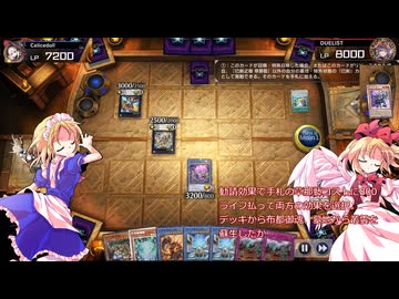 夢幻月ゆっくりマスターデュエル害伝～セリスの蟲惑魔奮闘記～8