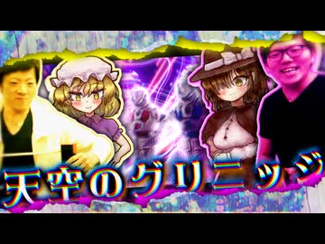 ｽｩｩｩｩ…ちょっと待っ天、空のグﾘ、ニッ…ｯｼﾞ　ﾌﾌﾌひでぇよぉw【Hikakin_Mania九年祭合作単ﾋﾟﾝﾋﾟｰﾝ♪】