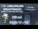 【Sol's RNG】Silver Rolled BREAKTHROUGH (1 in 1,999,999,999 / CANNOT rolled during NULL) 2026/01/28