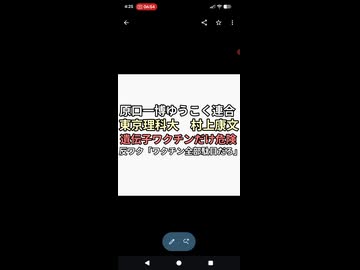 原口一博ゆうこく連合　東京理科大名誉教授　村上康文　コロナワクチンだけ危険　反ワクチン「ワクチン全部駄目だろ」