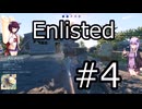 [voiceroid実況]生き抜きゆかりのエンリス戦記＃4「Enlisted」