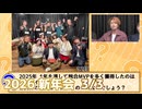 人狼最大トーナメント〜2026新年会スペシャル〜3/3