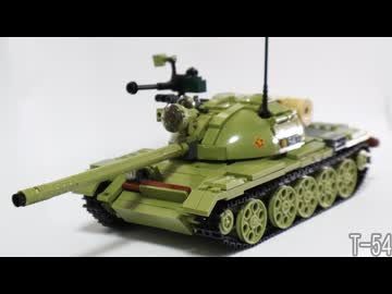 レゴ互換【T-54】T-54 Medium Tank