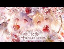 短し，記憶に，呼ばれるまで(高音質版)