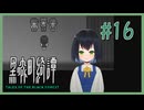 迷ってる【黒森町綺譚】 #16