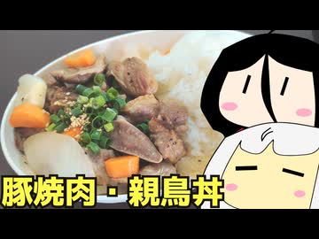 #222 豚焼肉＋親鳥丼＋焼きラーメン ゆっくりヘイホー