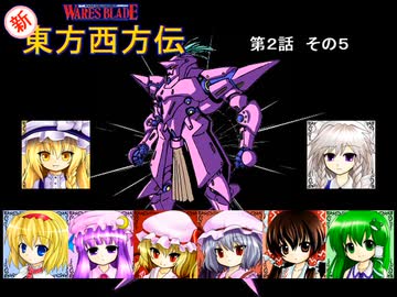 【東方卓遊戯】 新東方西方伝 2-5 【ワースブレイド】