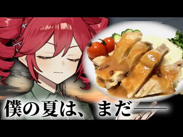 8月181日、晴れ、時々カオマンガイ