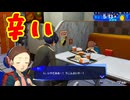 ペルソナシリーズの分岐点　センスバリバリ青春学園RPG[ペルソナ３ リロード]ネタバレあり　実況プレイ17