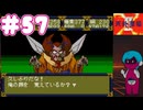 PCエンジン mini版「天外魔境Ⅱ」初見プレイpart57
