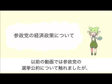 「日本人ファースト」の経済へ。参政党が主張する公金支出の見直しと財源論