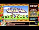 【RTA】さくらももこのウキウキカーニバル 1時間27分19秒 Any％ 【町長カワイイ】