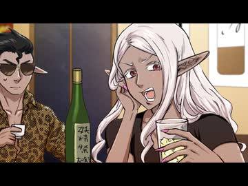 #神奈川に住んでるエルフ　第6話　#呑んだくれて野毛