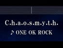 練習用カラオケ♬ C.h.a.o.s.m.y.t.h. - ONE OK ROCK 【ガイドメロディ付】 インスト, BGM, 歌詞 ふりがな