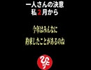 ※私 ２月から……。魂の約束とひとりさんの決意！俺れたちは何のために生まれるかというと…。＃守護霊さん　＃斎藤一人　＃short