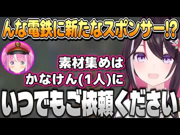 んな電鉄に乗りまったりの予定がしんみりしてしまうあずきち【AZKi/ホロライブ切り抜き】