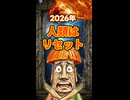 【都市伝説】2026年人類リセット説。太陽フレアで世界のサーバーが熱暴走するらしい