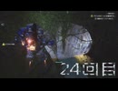 サ終前に槍収めできた［Anthem］実況2４回目