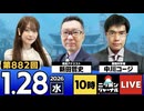 2026/1/28(水)ニッポンジャーナル 新田哲史/中川コージ/木村葉月