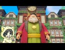 過ぎ去りすぎた時を求めてドラゴンクエスト11S実況プレイ  #5-3