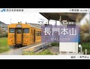 【駅名記憶】「アイスドロップ」で山口線・岩徳線・錦川清流線・宇部線・小野田線・美祢線の駅名を健音テイ・重音テト・中国うさぎが歌います
