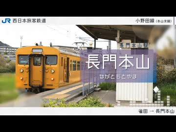 【駅名記憶】「アイスドロップ」で山口線・岩徳線・錦川清流線・宇部線・小野田線・美祢線の駅名を健音テイ・重音テト・中国うさぎが歌います