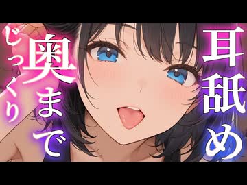 【KU100耳かき耳舐めシチュボ】お耳専門店でいっぱいカリカリされて、ねっとり耳舐め裏オプ♡♡