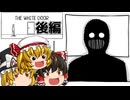 【ゆっくり実況】取り戻した記憶が辛すぎて泣いた…施設の恐ろしい真実とは？完全攻略！【TheWhiteDoor後編/ホラーゲーム】