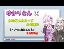 【ウミガメのスープ】ゆかりさんのウミガメのスープのお部屋　# 002　『アプリに激怒した男』真相解明編【視聴者参加型謎解き・VOICEROID劇場】