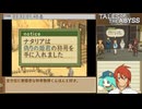 3DS版テイルズ オブ ジアビス RTA＿8時間17分44秒　part21