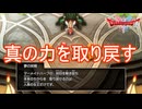 深海へ潜るためにハープを強化してもらう　ドラゴンクエストI&II（2）実況プレイPart33　