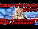 さくらみこのファン、さくらみこグッズを使用した道交法違反疑惑でネットニュースになる【みこち/ホロライブ/カバー株式会社/VTuber】