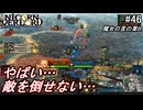 （ネタバレ注意）低レベルキャラから編成するユニコーンオーバーロード#46