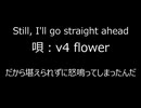 【v4 flower】Still, I'll go straight ahead 文字のみVer.