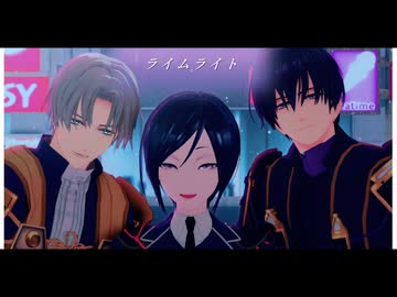 【MMD刀剣乱舞】ライムライト【安宅切・長谷部・薬研】