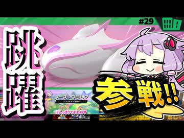 ホップスターでタイマンレースですわぁ～！【カービィのエアライダー】【結月ゆかり実況プレイ】