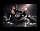 【歌ってみた】i for you-LUNA SEA/ぐれるな（cover）