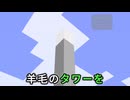 ベータ版のマイクラで限界の高さまで羊毛のタワーを作ってみた！